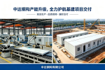 产能升级全力护航基建项目交付